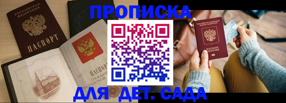 прописка штамп в Стрежевом