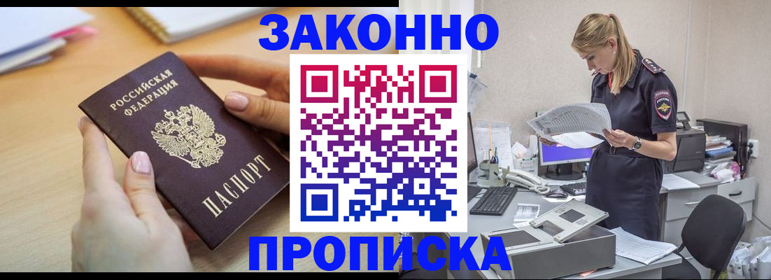 прописка регистрация в Стрежевом