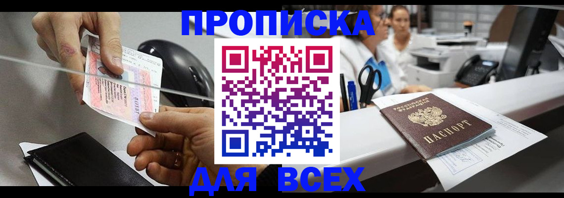 прописка регистрация в Стрежевом