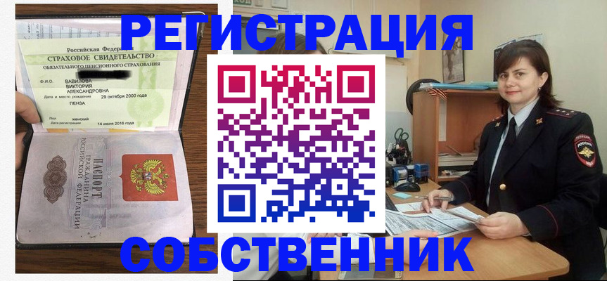 прописка 2025 в Стрежевом