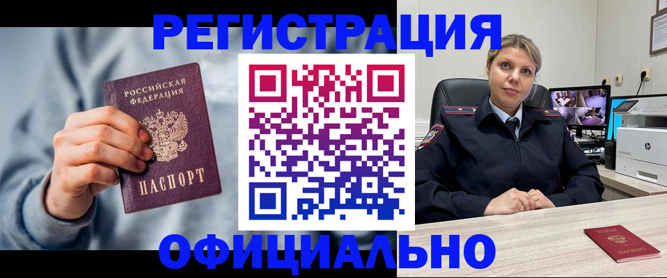 прописка для работы в Стрежевом