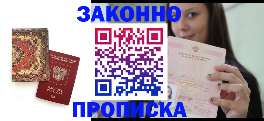 прописка ребенка в Стрежевом
